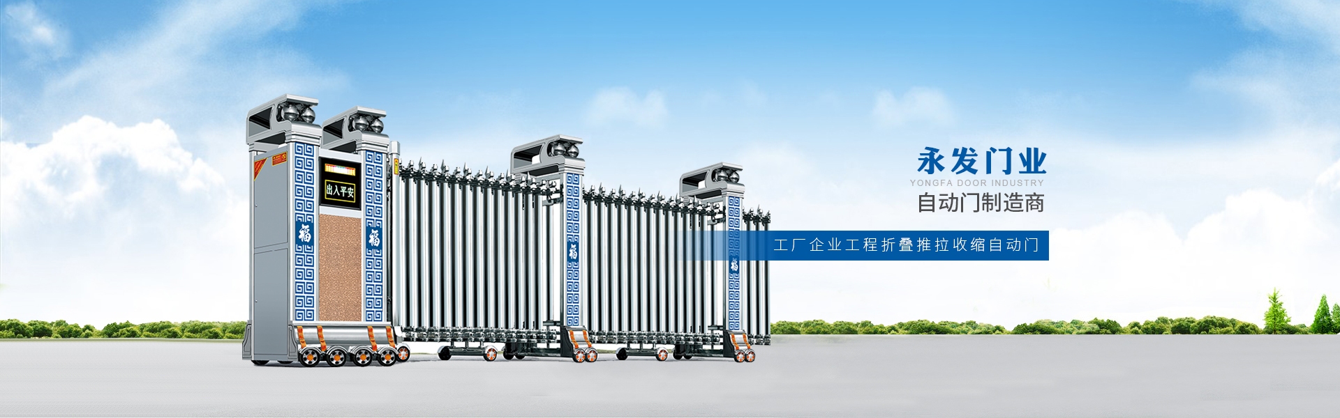新乡市永发门业有限公司